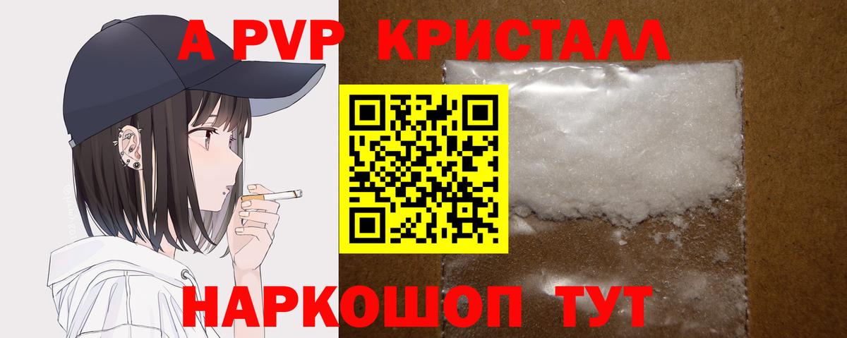 Альфа ПВП Crystall  Вход с VPN  Alpha PVP мука  Alpha-PVP Соль  Азнакаево 