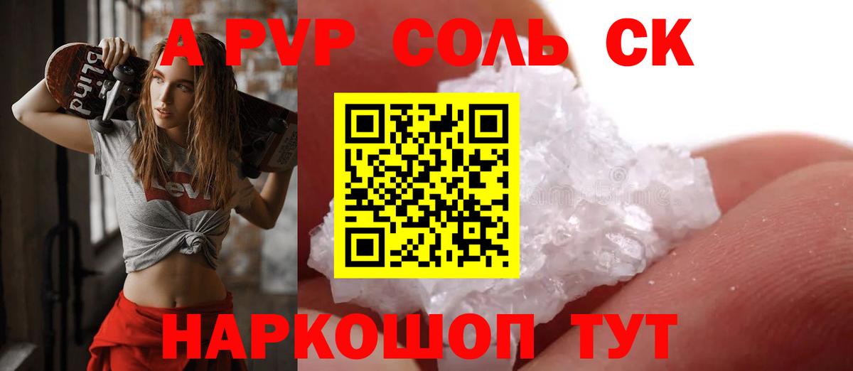 A PVP Crystall Азнакаево
