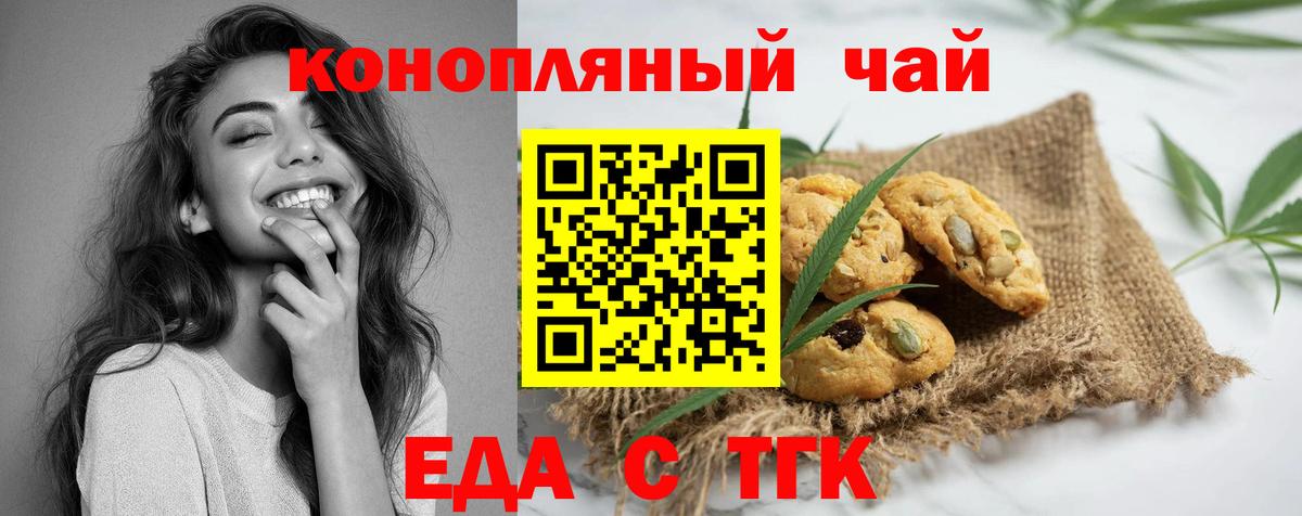 Печенье с ТГК марихуана  Вход с VPN  Азнакаево 