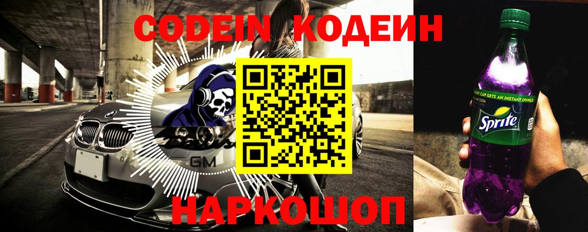 Кодеин напиток Lean (лин)  Вход с VPN  Азнакаево 