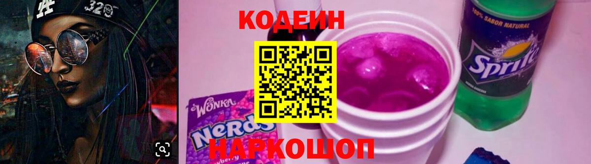 Кодеин Purple Drank Азнакаево
