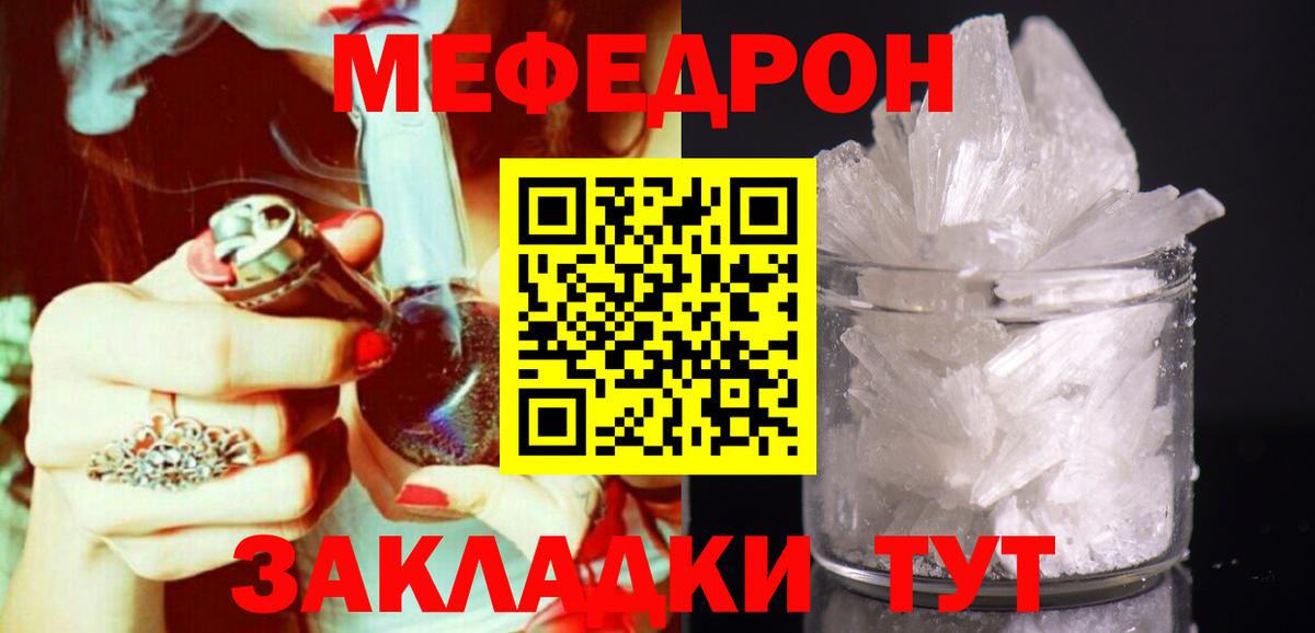 МЯУ-МЯУ  МЕФ mephedrone  Вход с VPN  Азнакаево 